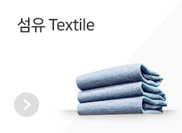 Textile&IT소재